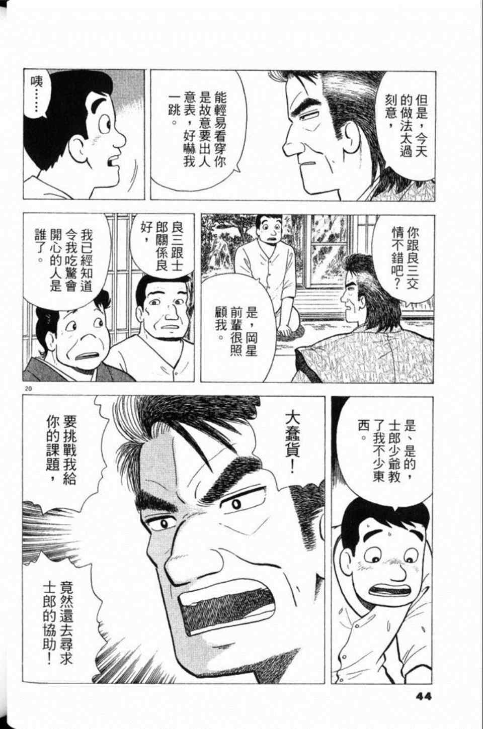 《美味大挑战》漫画最新章节第79卷免费下拉式在线观看章节第【44】张图片