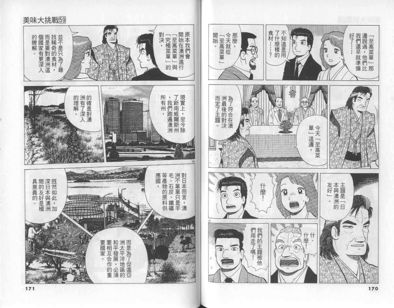 《美味大挑战》漫画最新章节第59卷免费下拉式在线观看章节第【86】张图片