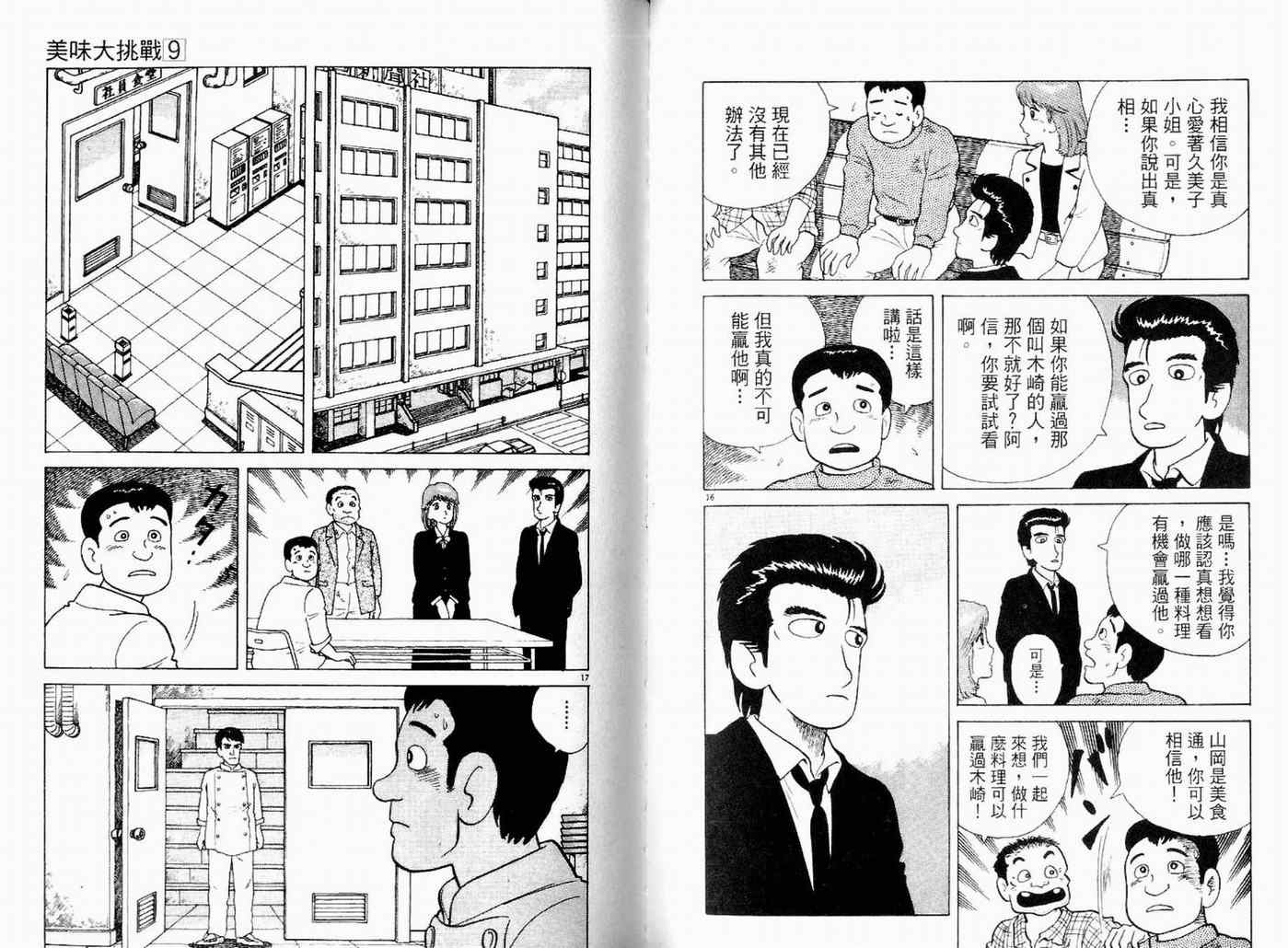 《美味大挑战》漫画最新章节第9卷免费下拉式在线观看章节第【79】张图片