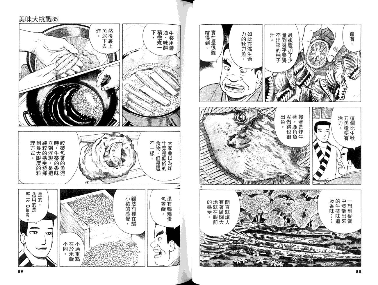 《美味大挑战》漫画最新章节第85卷免费下拉式在线观看章节第【46】张图片