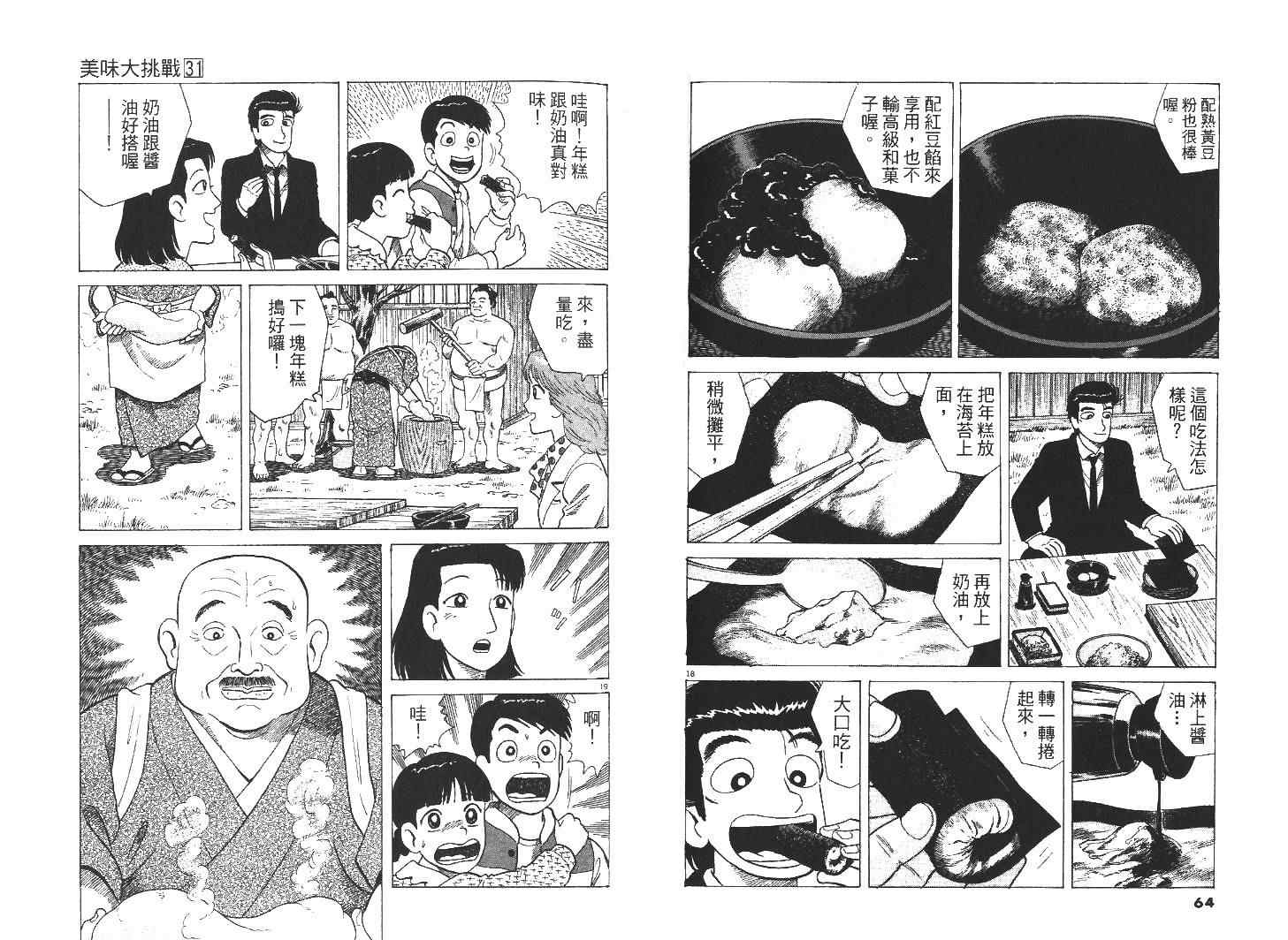 《美味大挑战》漫画最新章节第31卷免费下拉式在线观看章节第【34】张图片