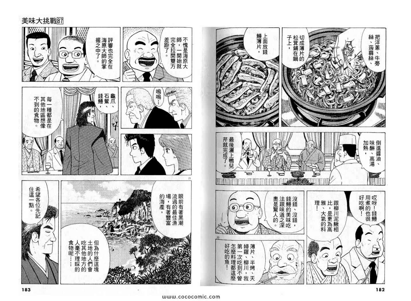 《美味大挑战》漫画最新章节第87卷免费下拉式在线观看章节第【93】张图片