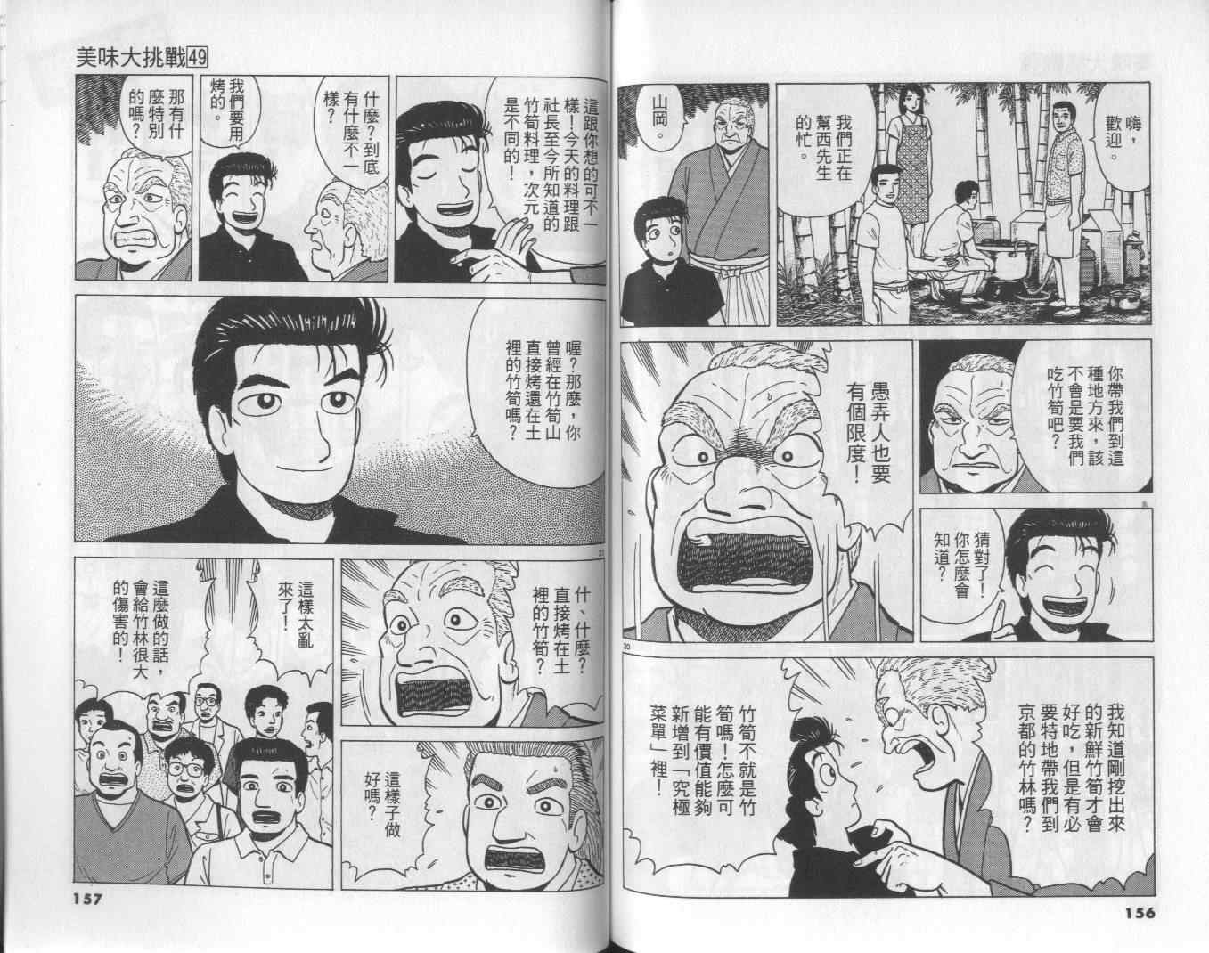 《美味大挑战》漫画最新章节第49卷免费下拉式在线观看章节第【80】张图片