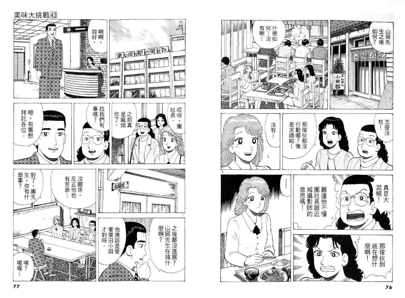 《美味大挑战》漫画最新章节第43卷免费下拉式在线观看章节第【39】张图片