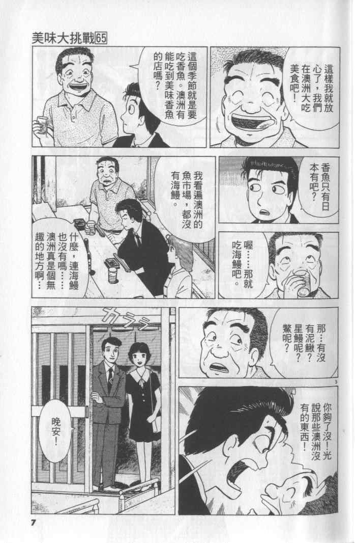 《美味大挑战》漫画最新章节第65卷免费下拉式在线观看章节第【7】张图片