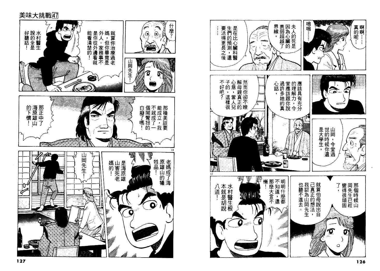 《美味大挑战》漫画最新章节第47卷免费下拉式在线观看章节第【64】张图片