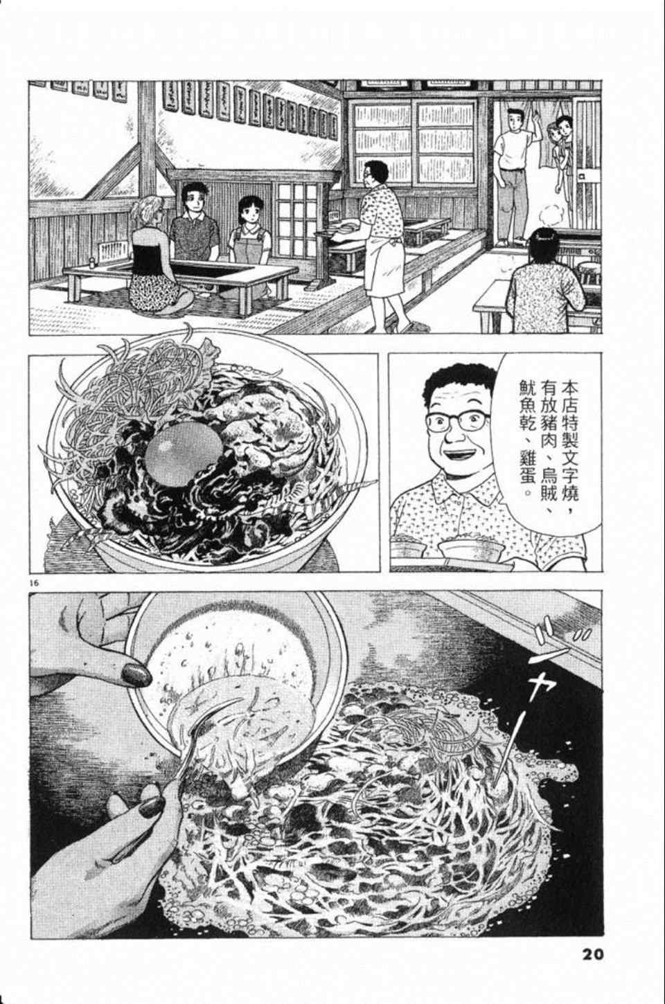 《美味大挑战》漫画最新章节第78卷免费下拉式在线观看章节第【21】张图片