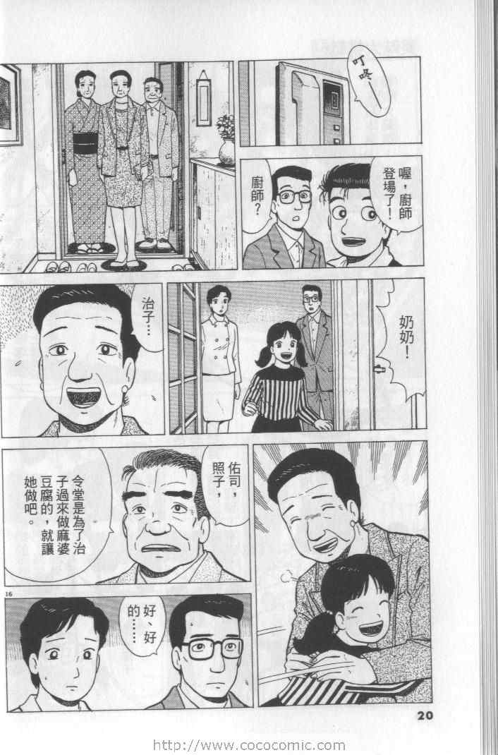 《美味大挑战》漫画最新章节第64卷免费下拉式在线观看章节第【20】张图片