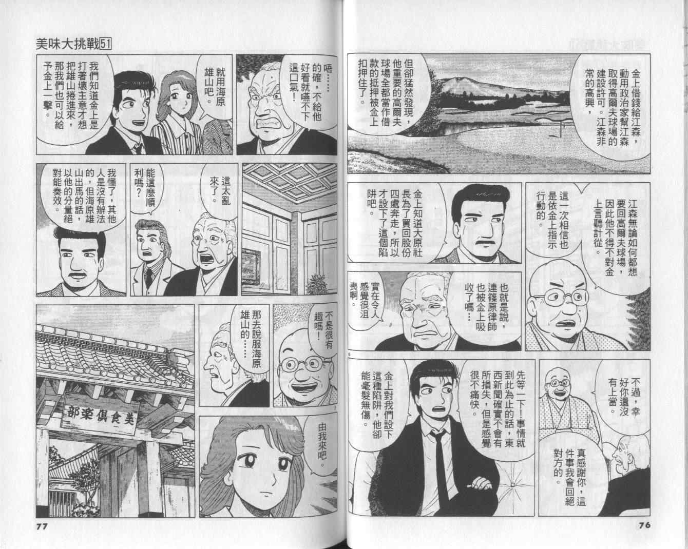 《美味大挑战》漫画最新章节第51卷免费下拉式在线观看章节第【40】张图片