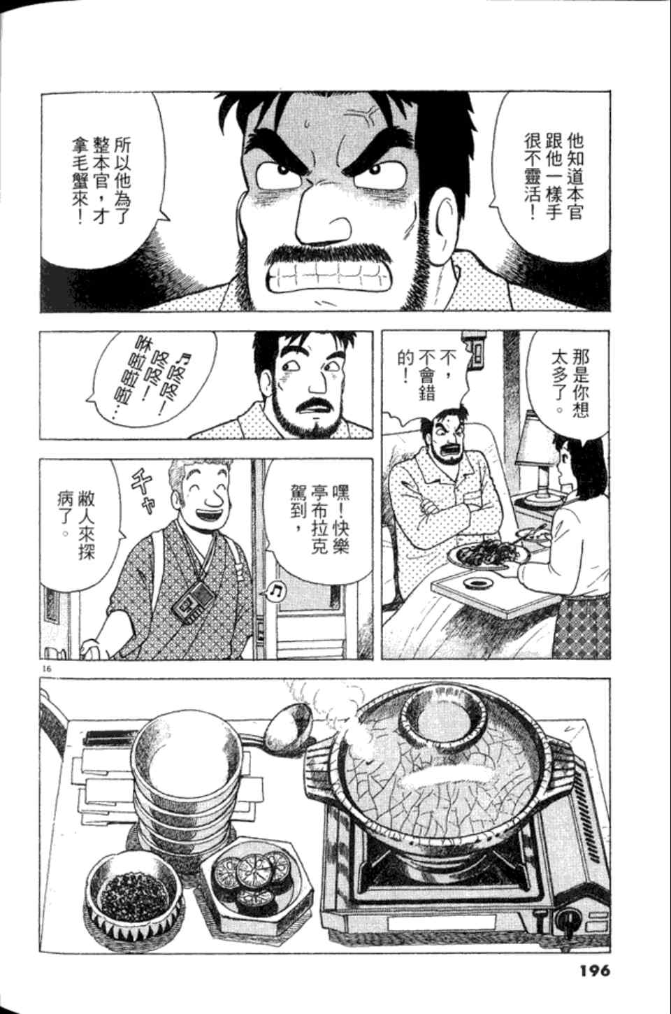 《美味大挑战》漫画最新章节第82卷免费下拉式在线观看章节第【196】张图片