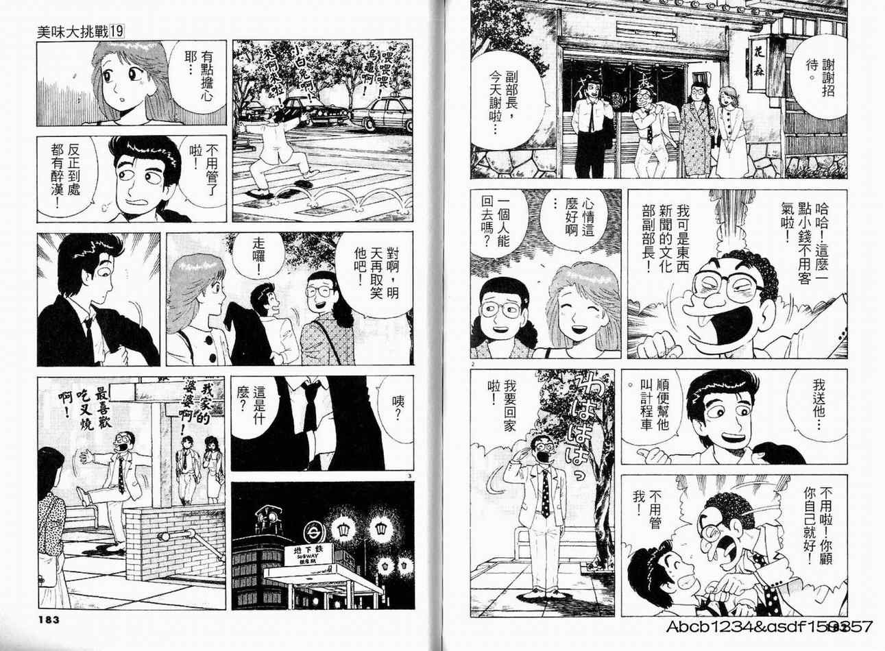 《美味大挑战》漫画最新章节第19卷免费下拉式在线观看章节第【91】张图片