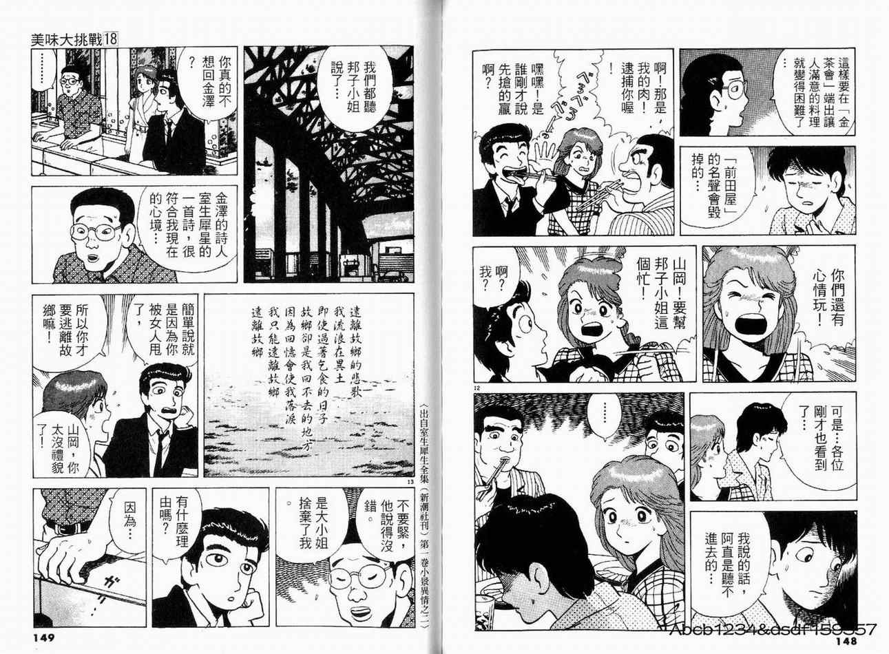 《美味大挑战》漫画最新章节第18卷免费下拉式在线观看章节第【77】张图片