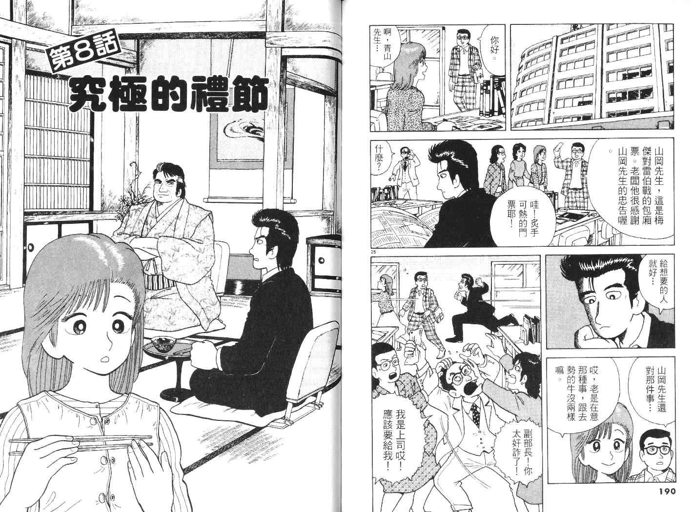 《美味大挑战》漫画最新章节第6卷免费下拉式在线观看章节第【98】张图片