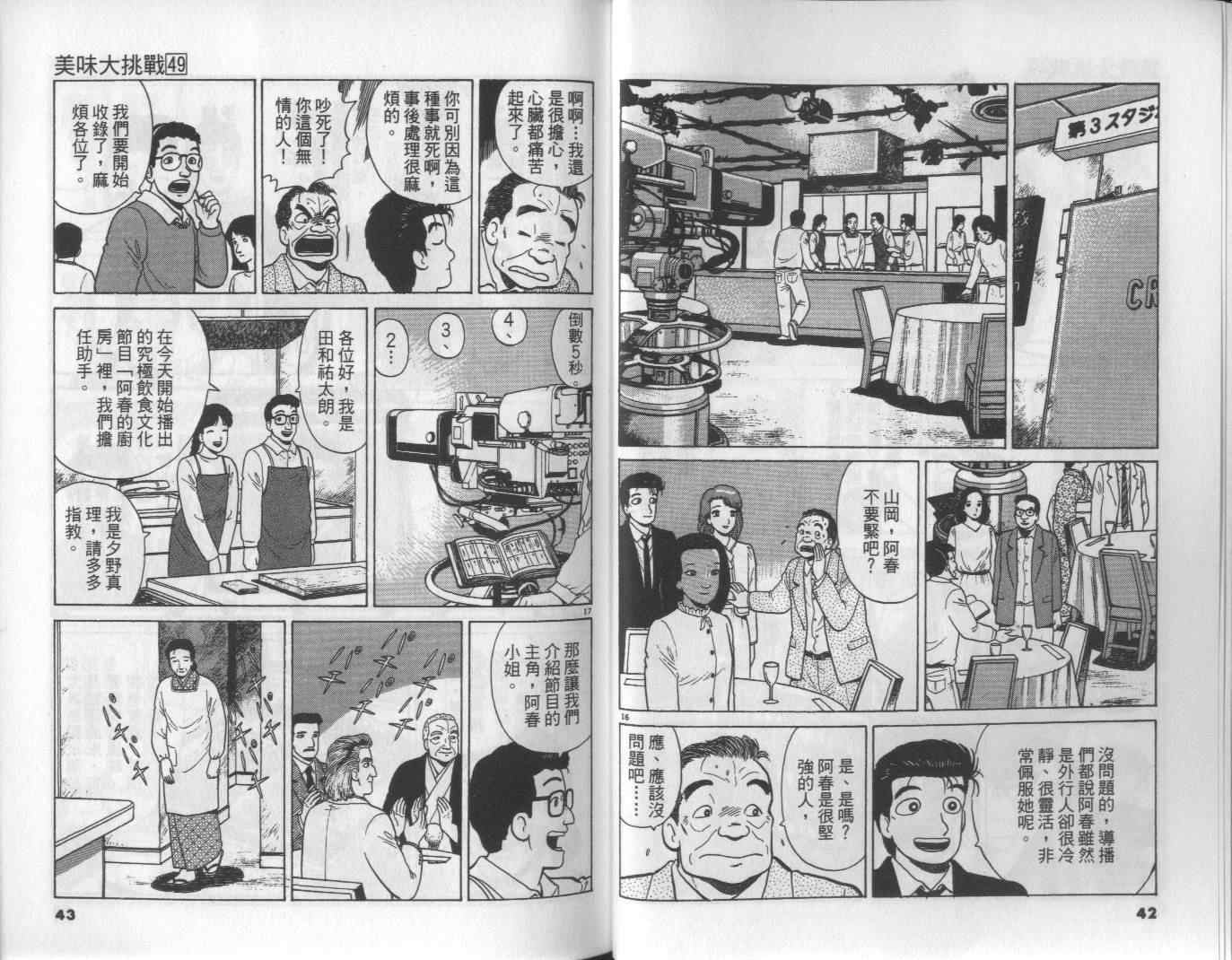 《美味大挑战》漫画最新章节第49卷免费下拉式在线观看章节第【22】张图片