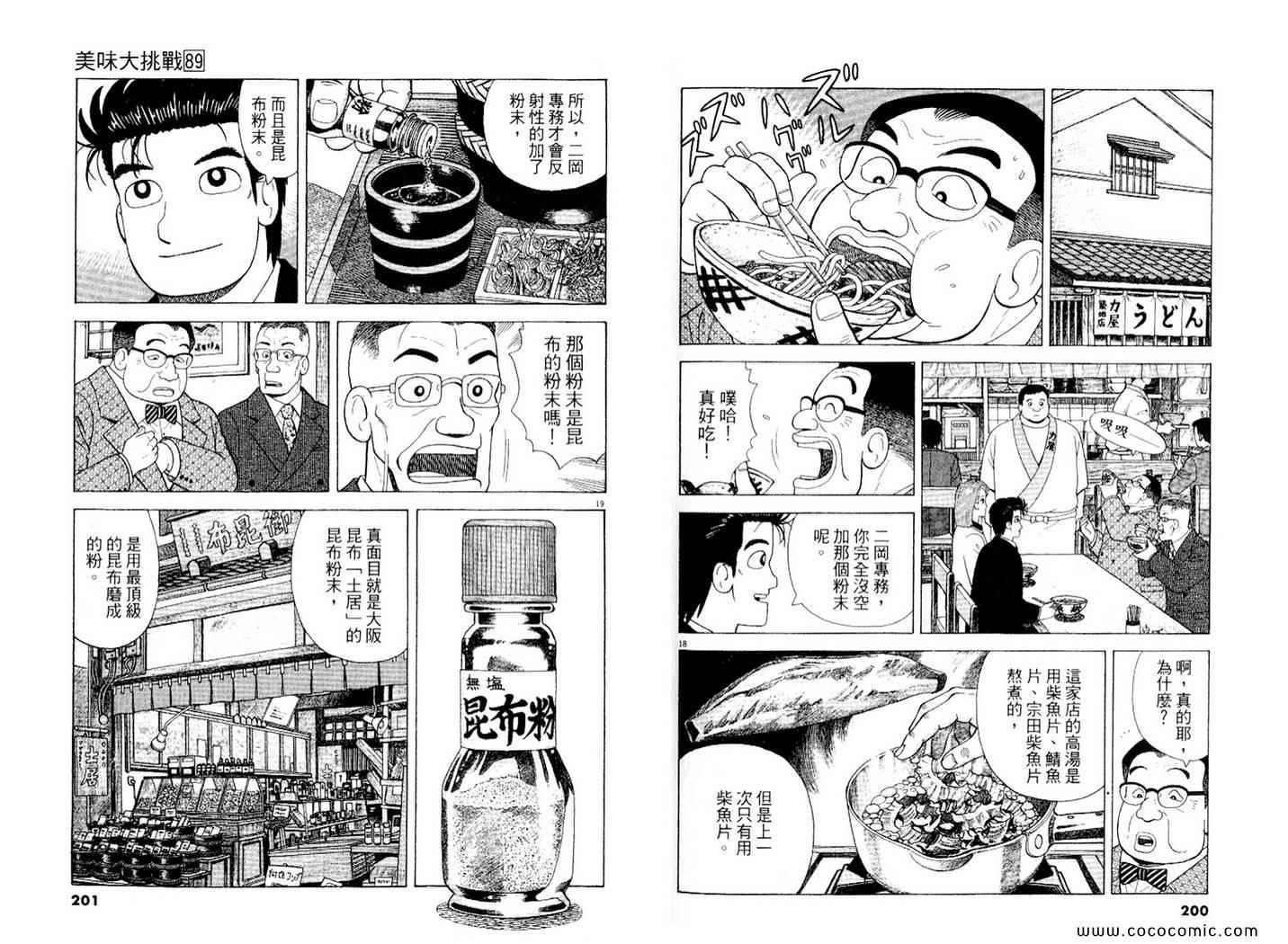 《美味大挑战》漫画最新章节第89卷免费下拉式在线观看章节第【101】张图片