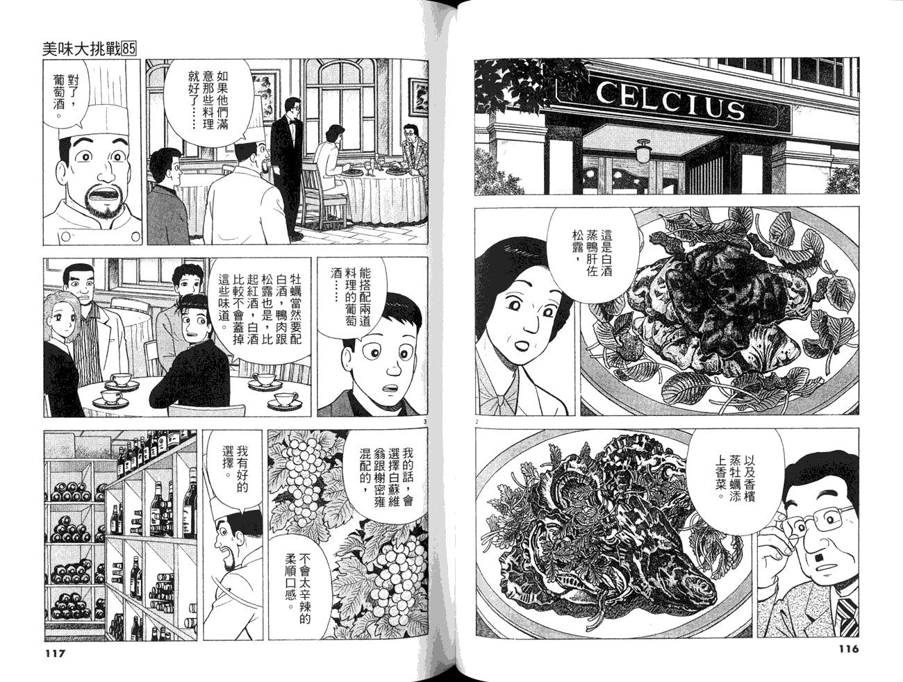 《美味大挑战》漫画最新章节第85卷免费下拉式在线观看章节第【60】张图片