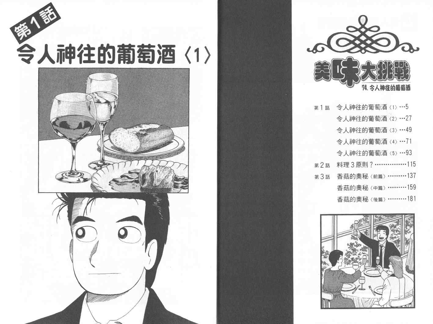 《美味大挑战》漫画最新章节第74卷免费下拉式在线观看章节第【3】张图片