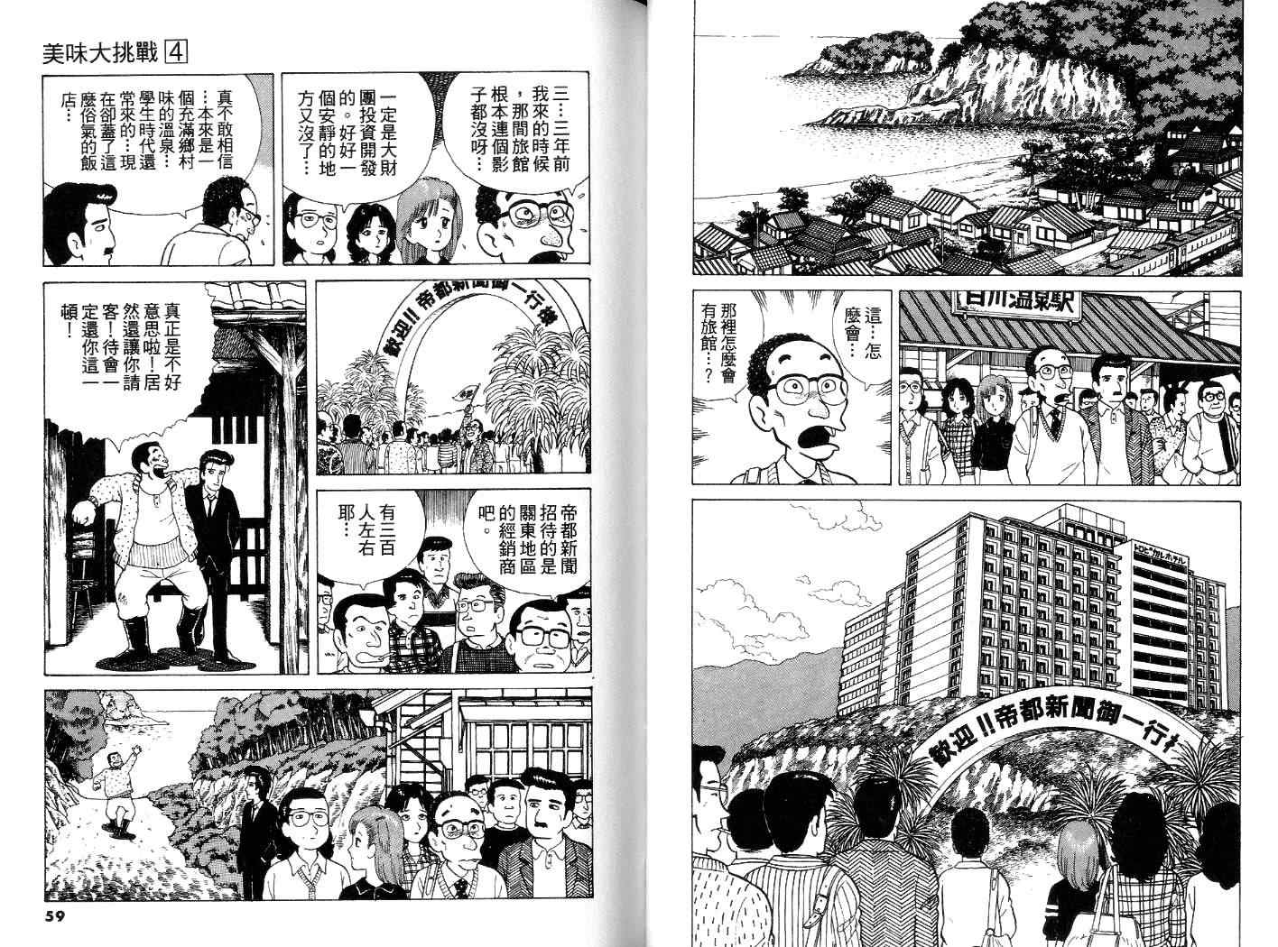 《美味大挑战》漫画最新章节第4卷免费下拉式在线观看章节第【30】张图片