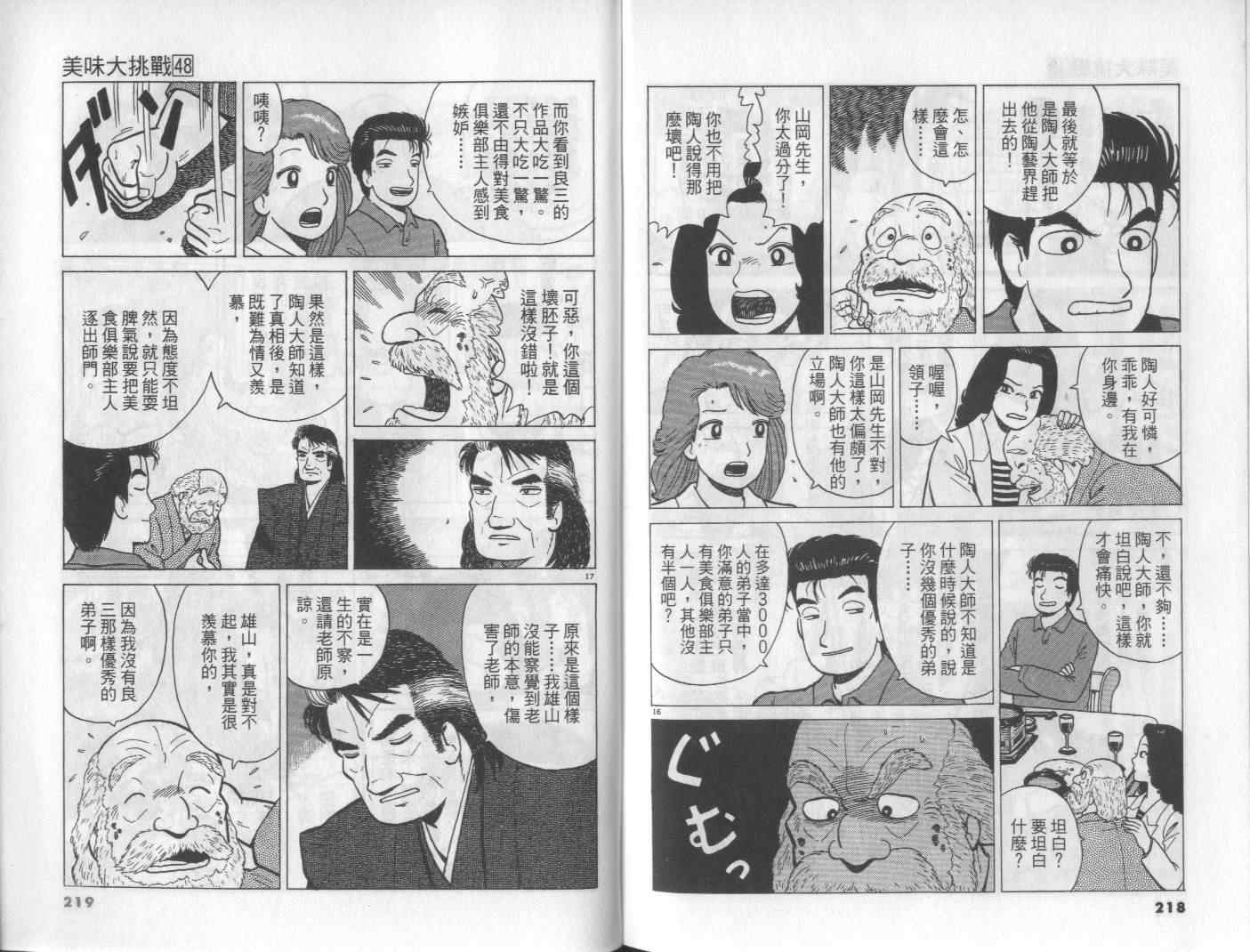 《美味大挑战》漫画最新章节第48卷免费下拉式在线观看章节第【111】张图片