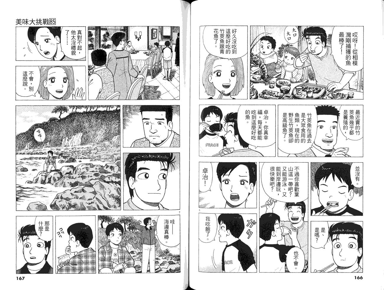 《美味大挑战》漫画最新章节第85卷免费下拉式在线观看章节第【85】张图片