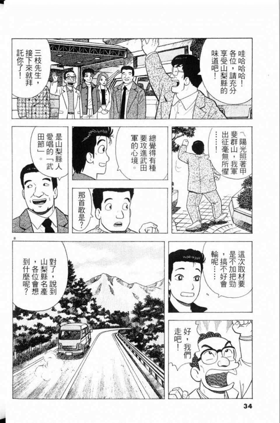 《美味大挑战》漫画最新章节第80卷免费下拉式在线观看章节第【34】张图片