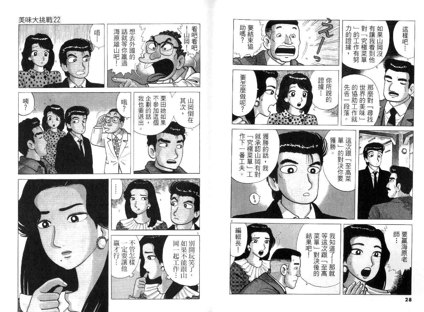 《美味大挑战》漫画最新章节第22卷免费下拉式在线观看章节第【16】张图片