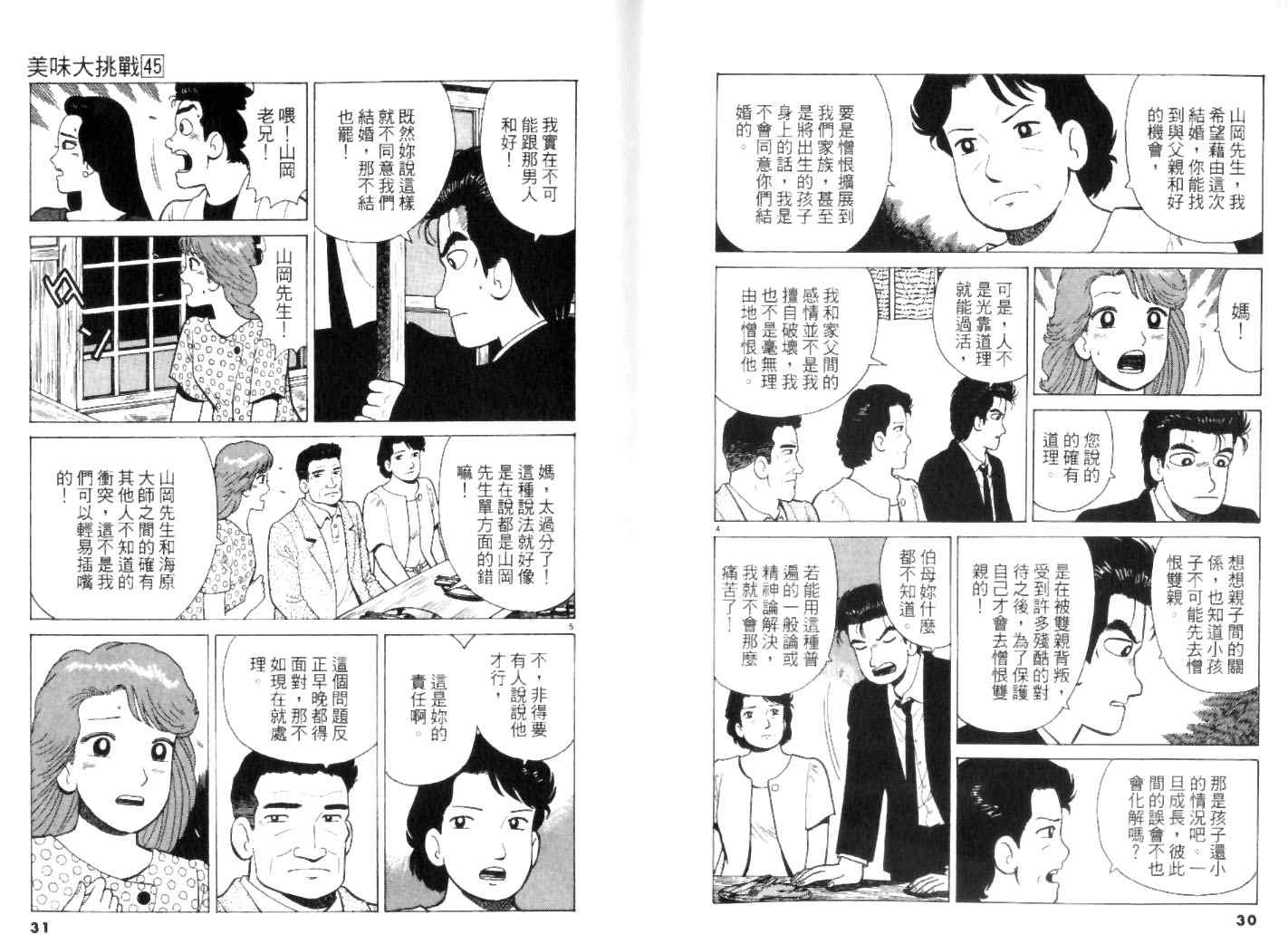 《美味大挑战》漫画最新章节第45卷免费下拉式在线观看章节第【15】张图片