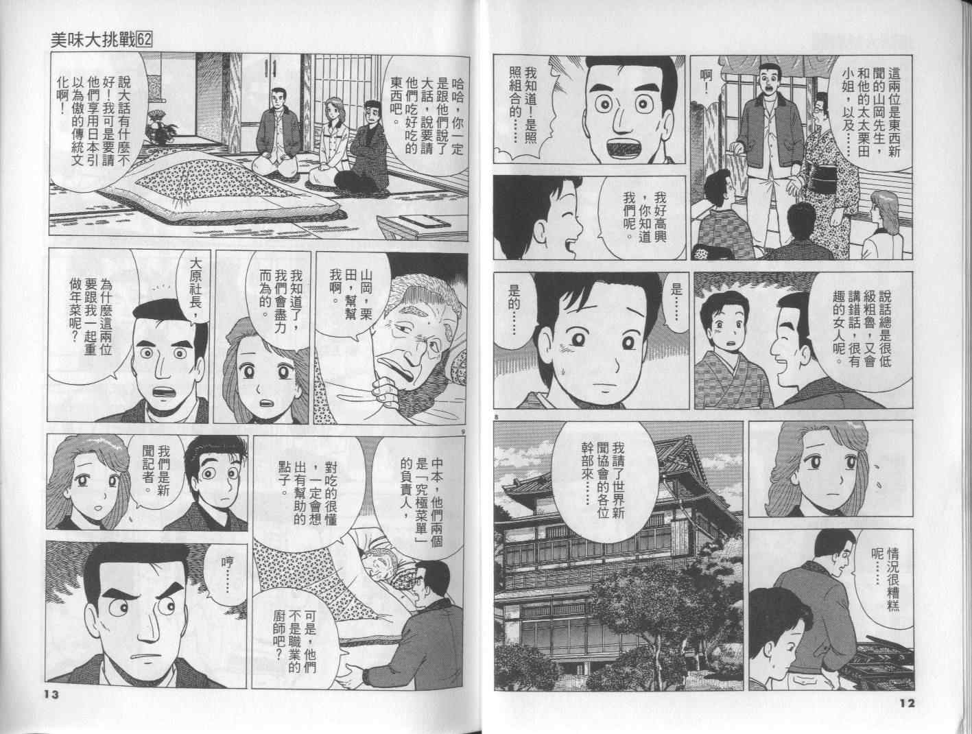 《美味大挑战》漫画最新章节第62卷免费下拉式在线观看章节第【7】张图片