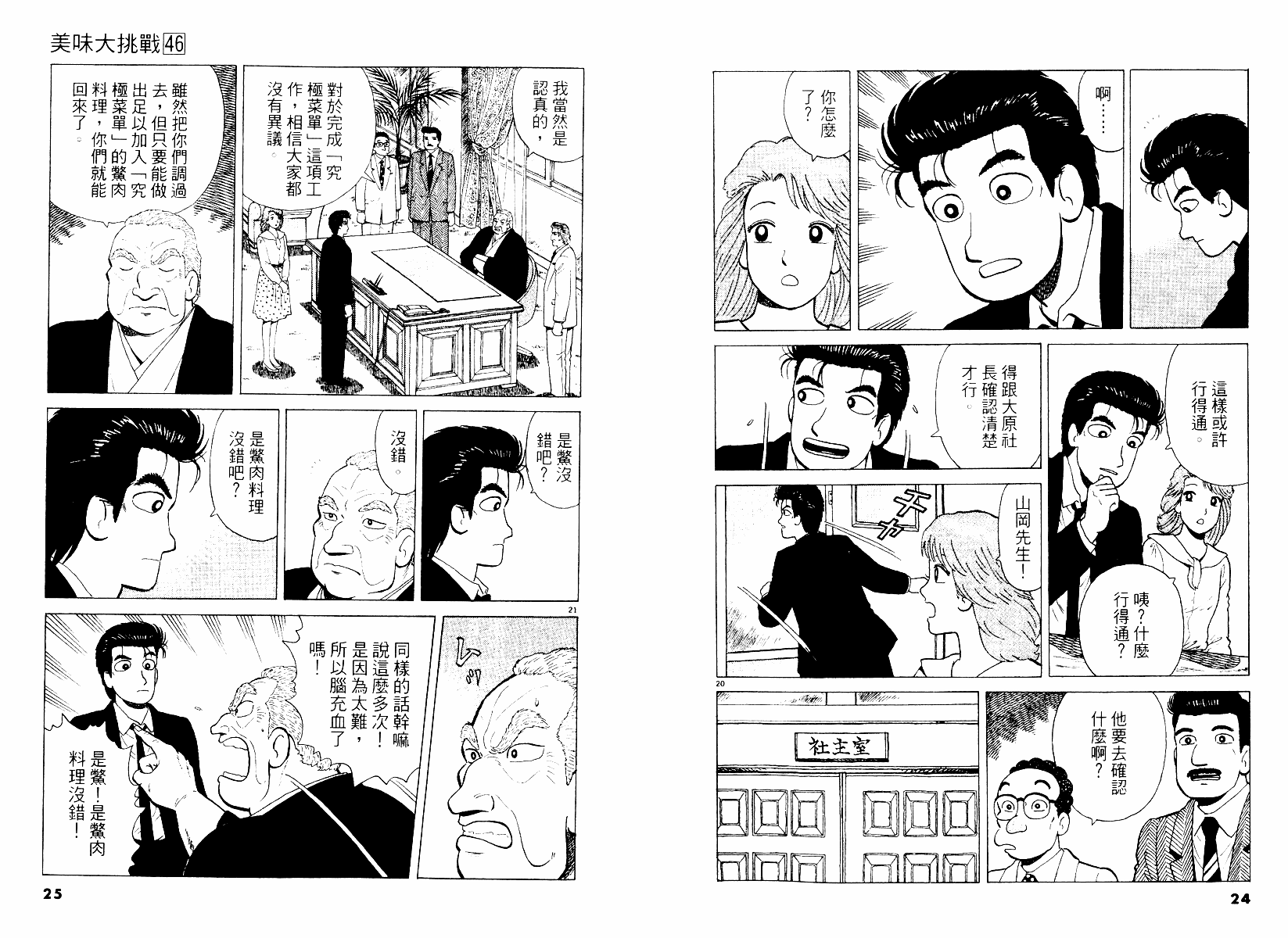 《美味大挑战》漫画最新章节第46卷免费下拉式在线观看章节第【13】张图片