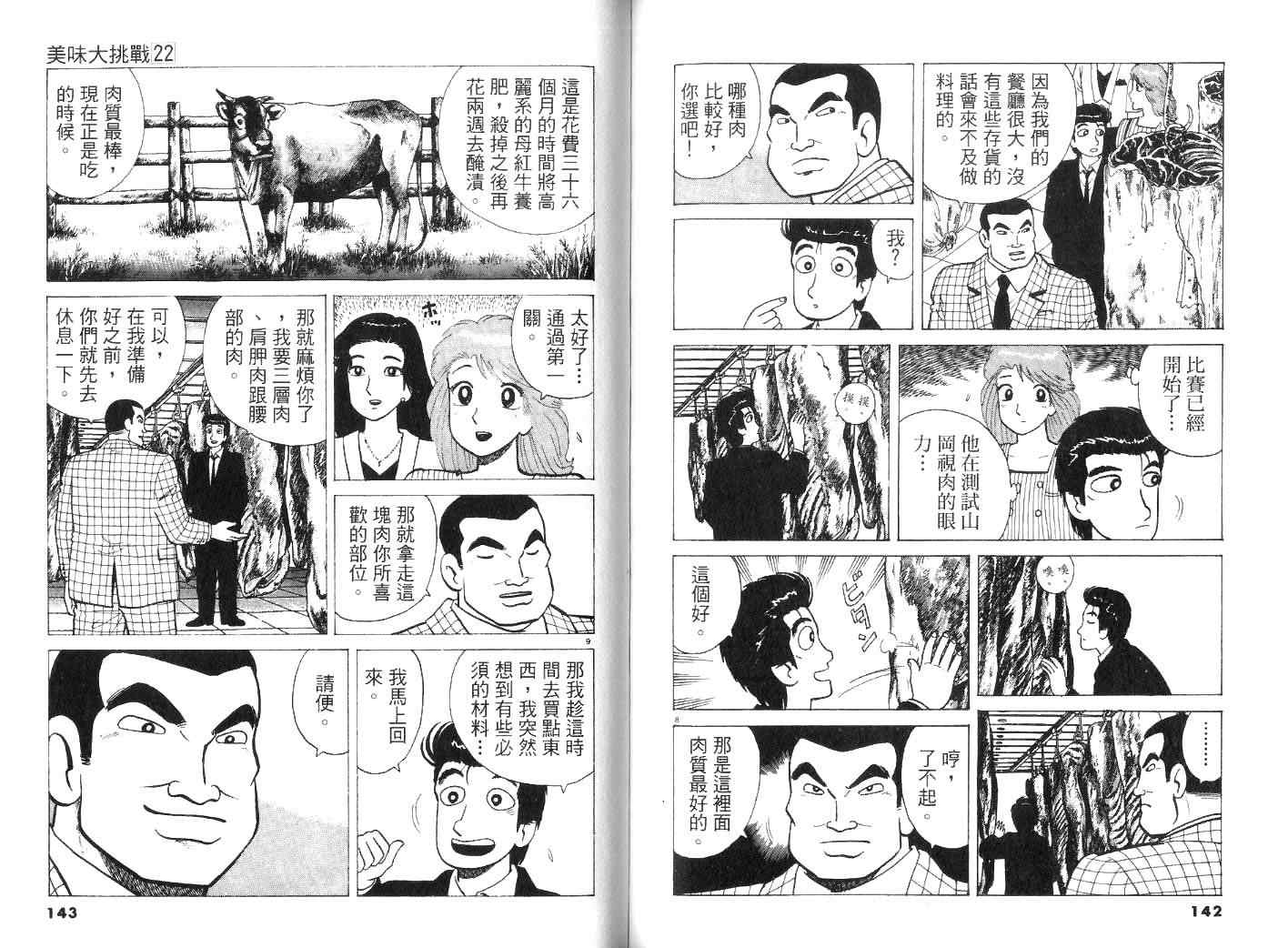 《美味大挑战》漫画最新章节第22卷免费下拉式在线观看章节第【74】张图片