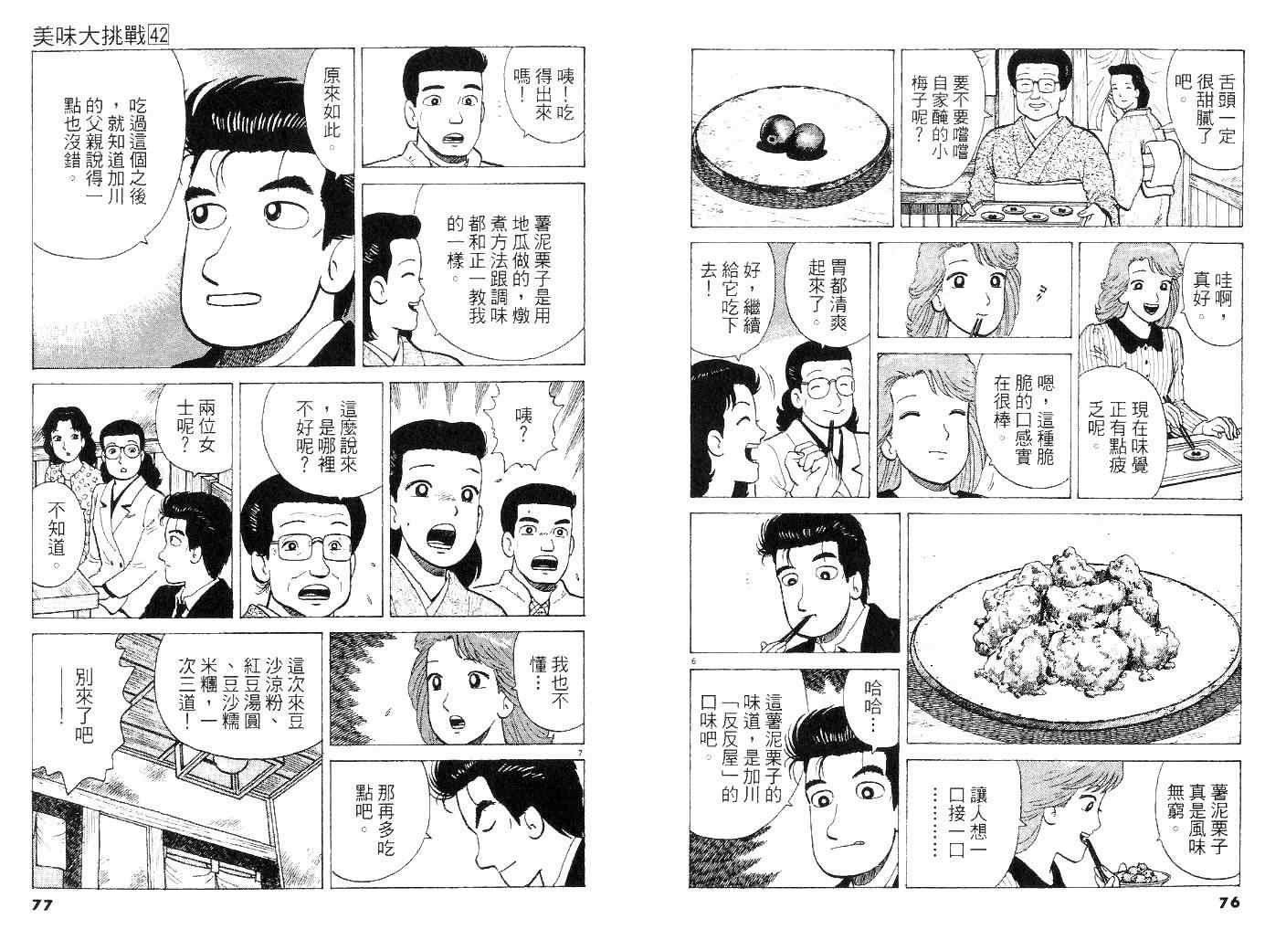 《美味大挑战》漫画最新章节第42卷免费下拉式在线观看章节第【37】张图片