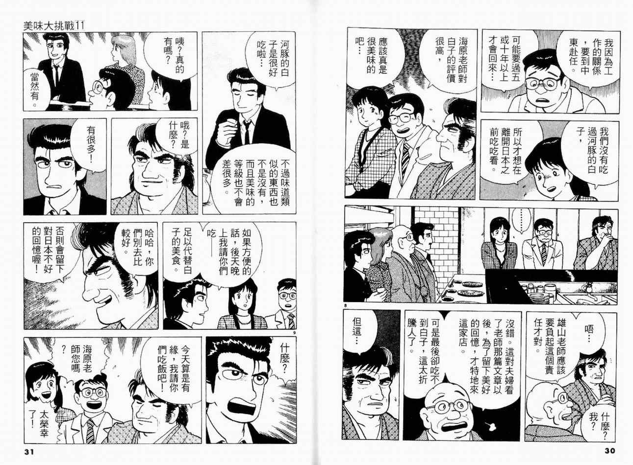 《美味大挑战》漫画最新章节第11卷免费下拉式在线观看章节第【16】张图片