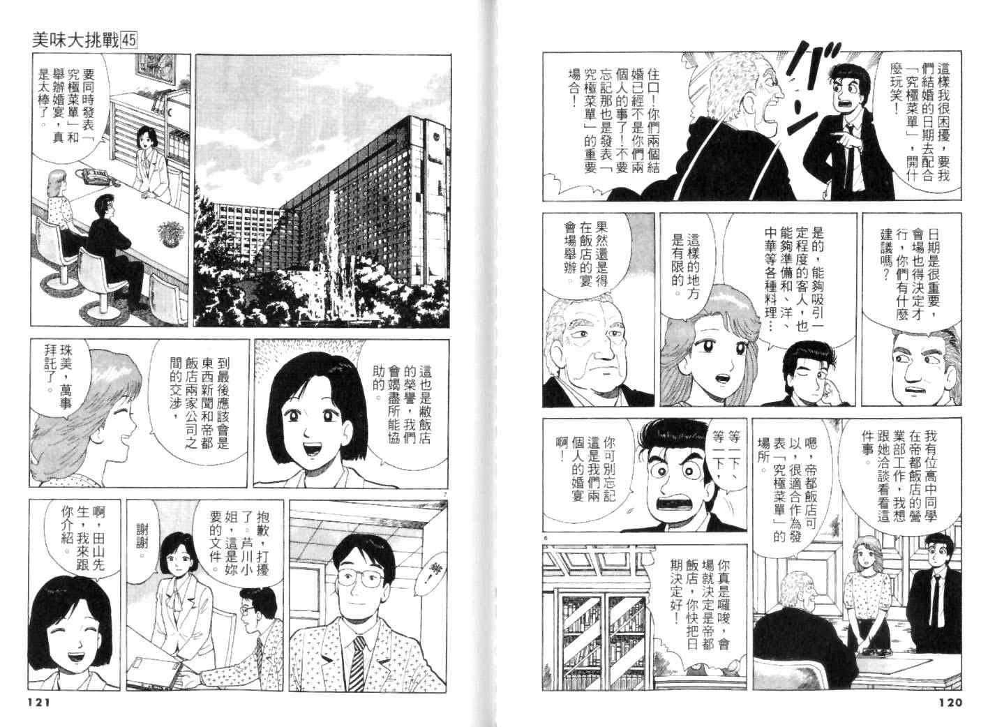 《美味大挑战》漫画最新章节第45卷免费下拉式在线观看章节第【60】张图片