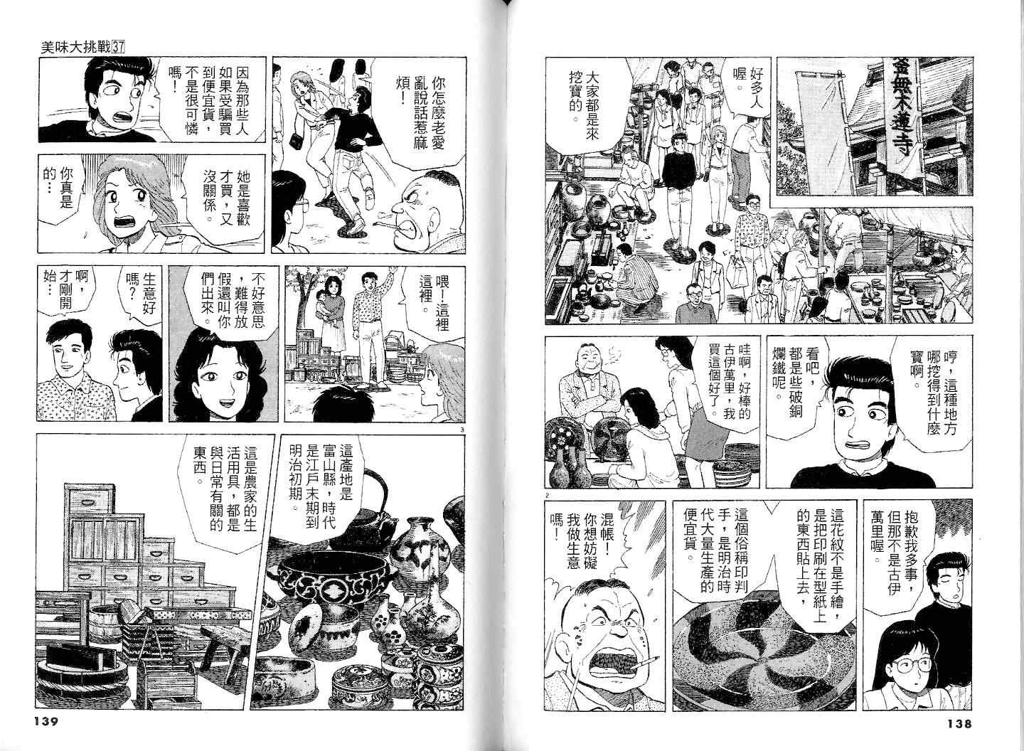 《美味大挑战》漫画最新章节第37卷免费下拉式在线观看章节第【71】张图片