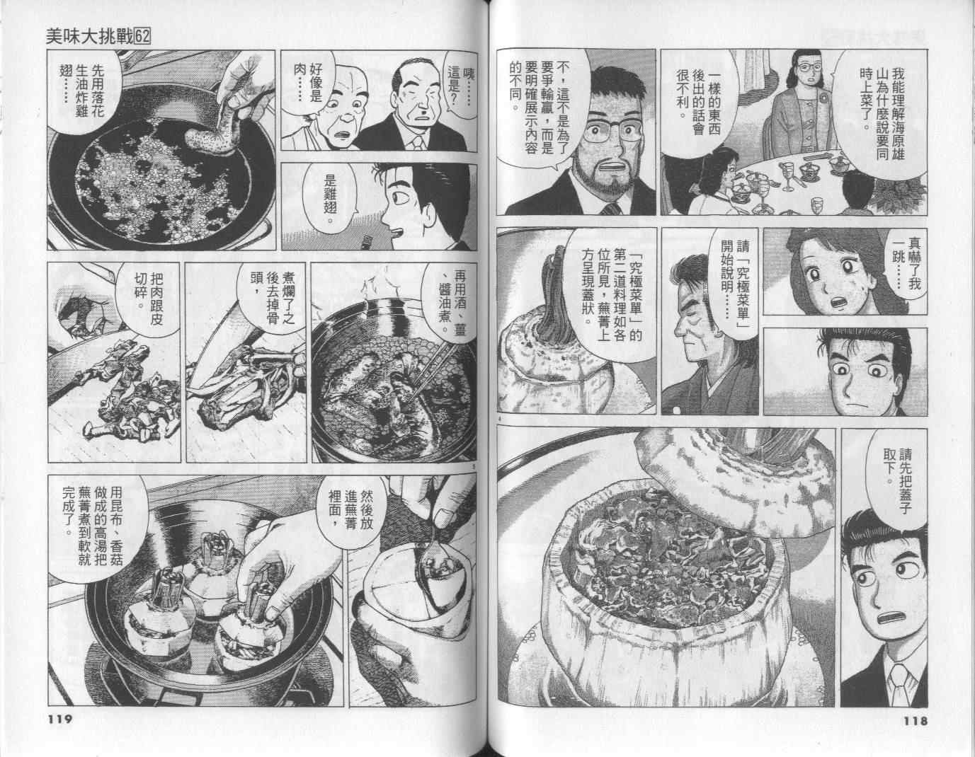 《美味大挑战》漫画最新章节第62卷免费下拉式在线观看章节第【59】张图片