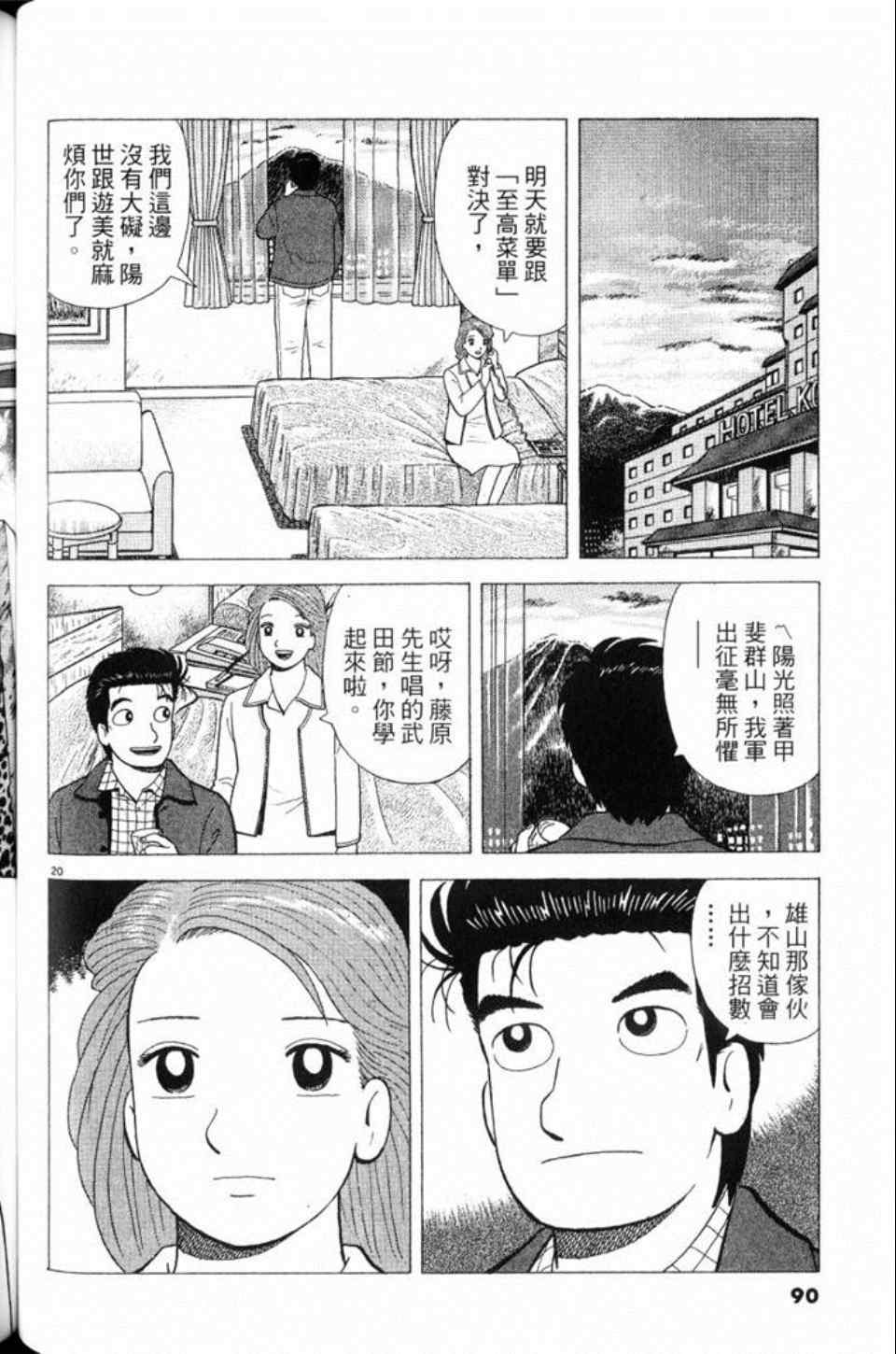 《美味大挑战》漫画最新章节第80卷免费下拉式在线观看章节第【90】张图片