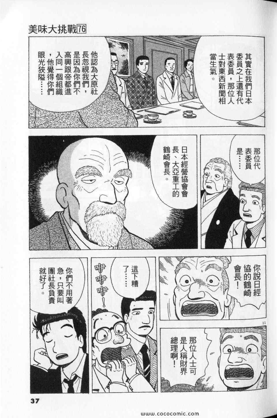 《美味大挑战》漫画最新章节第76卷免费下拉式在线观看章节第【37】张图片