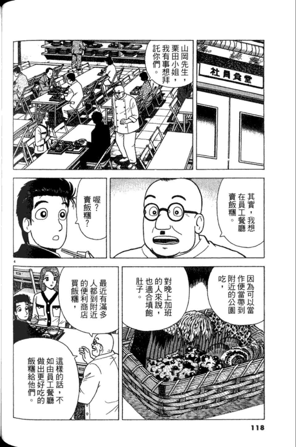 《美味大挑战》漫画最新章节第82卷免费下拉式在线观看章节第【118】张图片