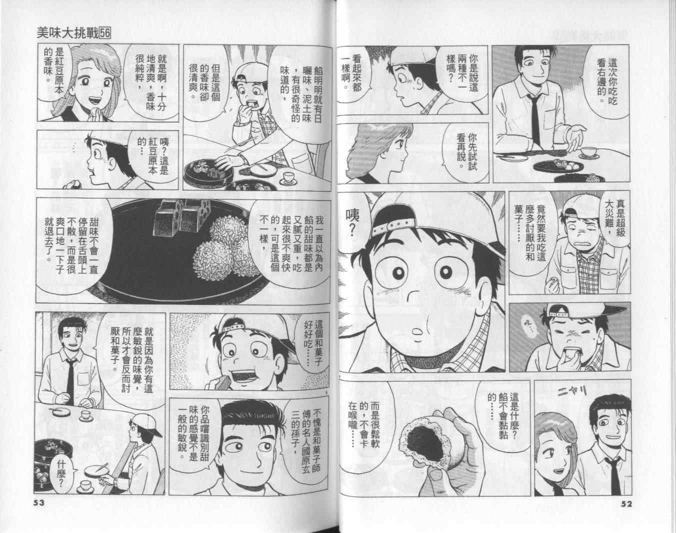 《美味大挑战》漫画最新章节第56卷免费下拉式在线观看章节第【27】张图片