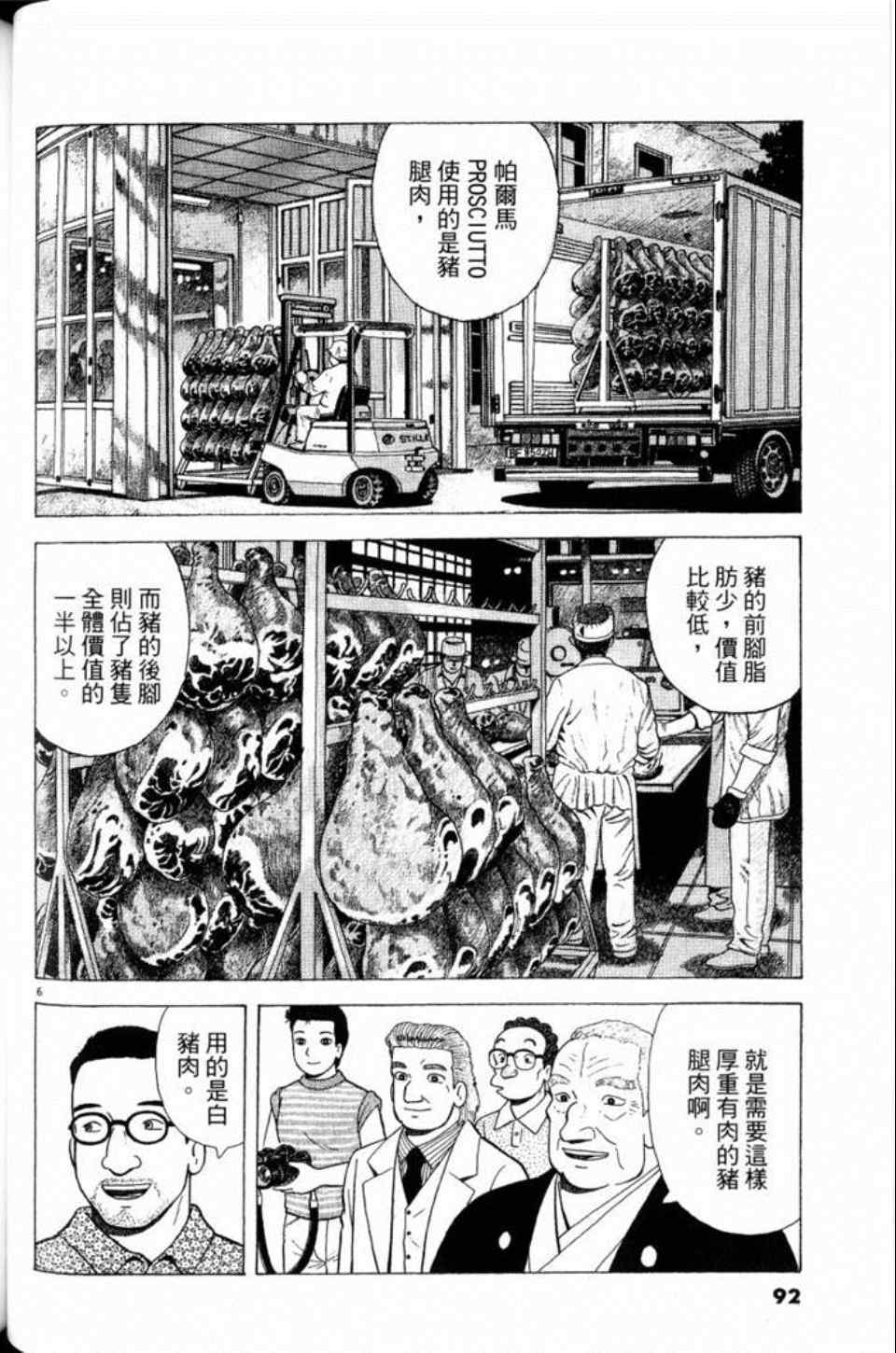 《美味大挑战》漫画最新章节第81卷免费下拉式在线观看章节第【92】张图片