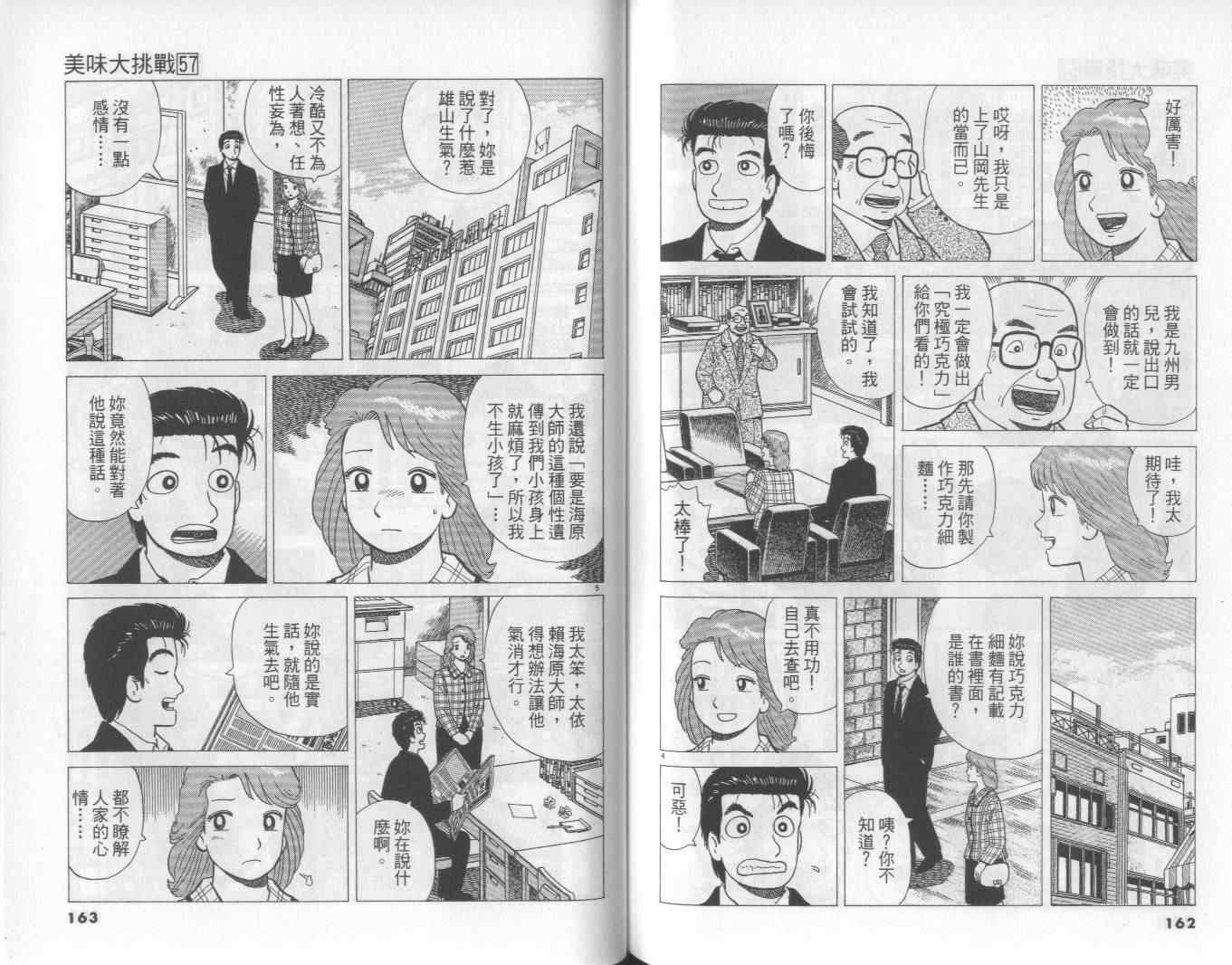 《美味大挑战》漫画最新章节第57卷免费下拉式在线观看章节第【82】张图片