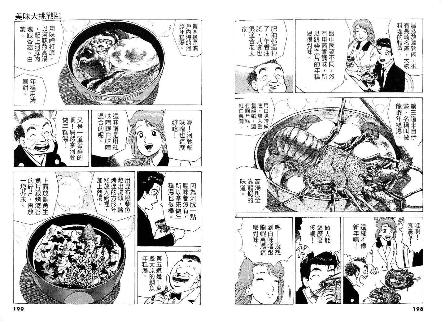 《美味大挑战》漫画最新章节第41卷免费下拉式在线观看章节第【108】张图片