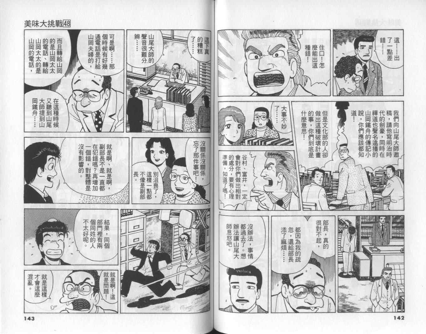 《美味大挑战》漫画最新章节第48卷免费下拉式在线观看章节第【72】张图片