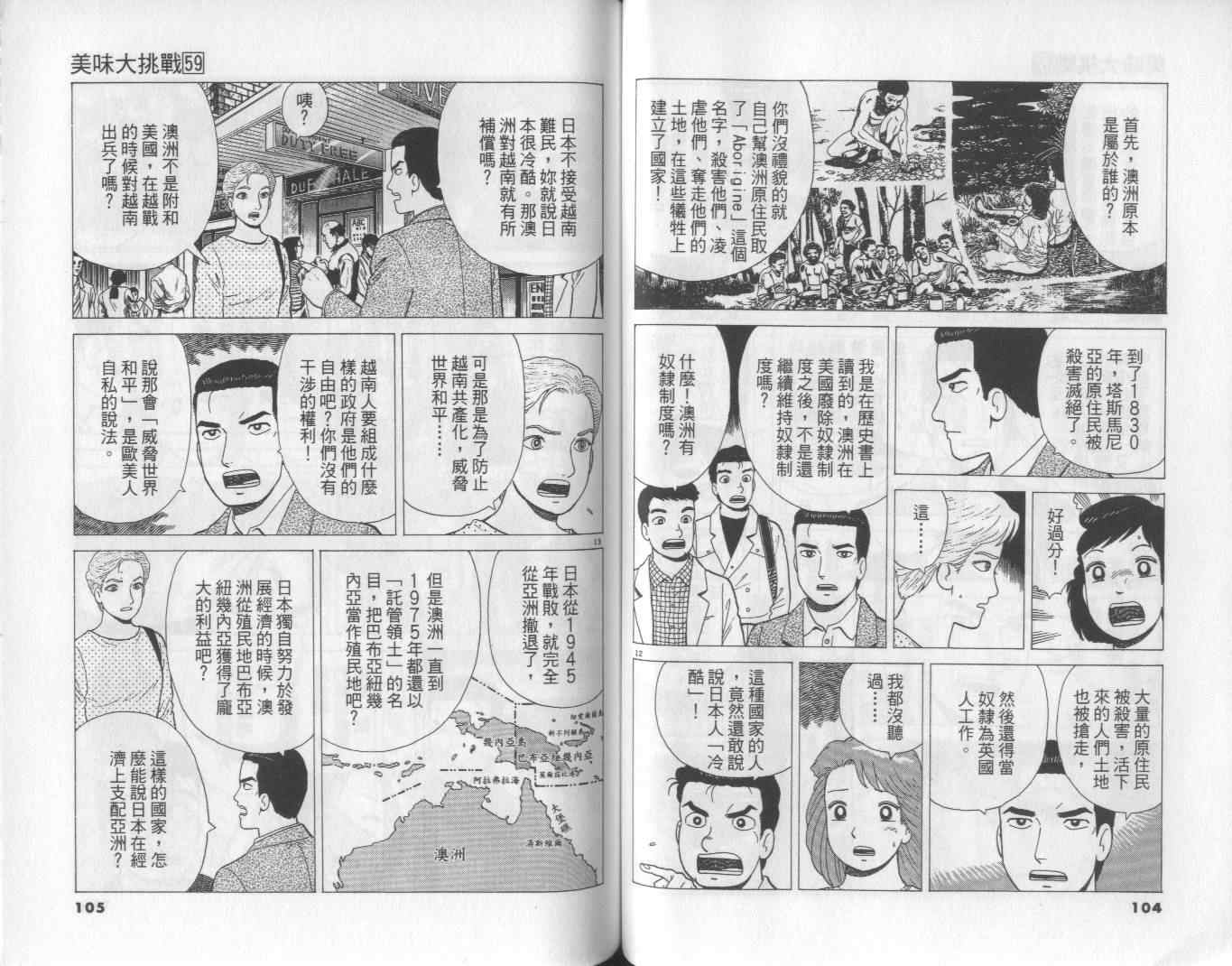 《美味大挑战》漫画最新章节第59卷免费下拉式在线观看章节第【53】张图片