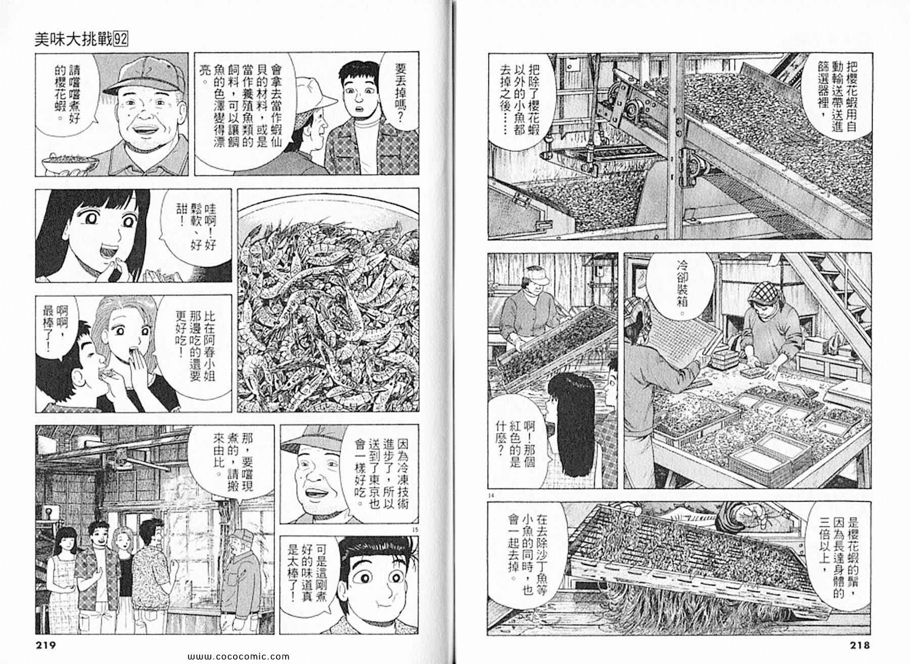 《美味大挑战》漫画最新章节第92卷免费下拉式在线观看章节第【111】张图片