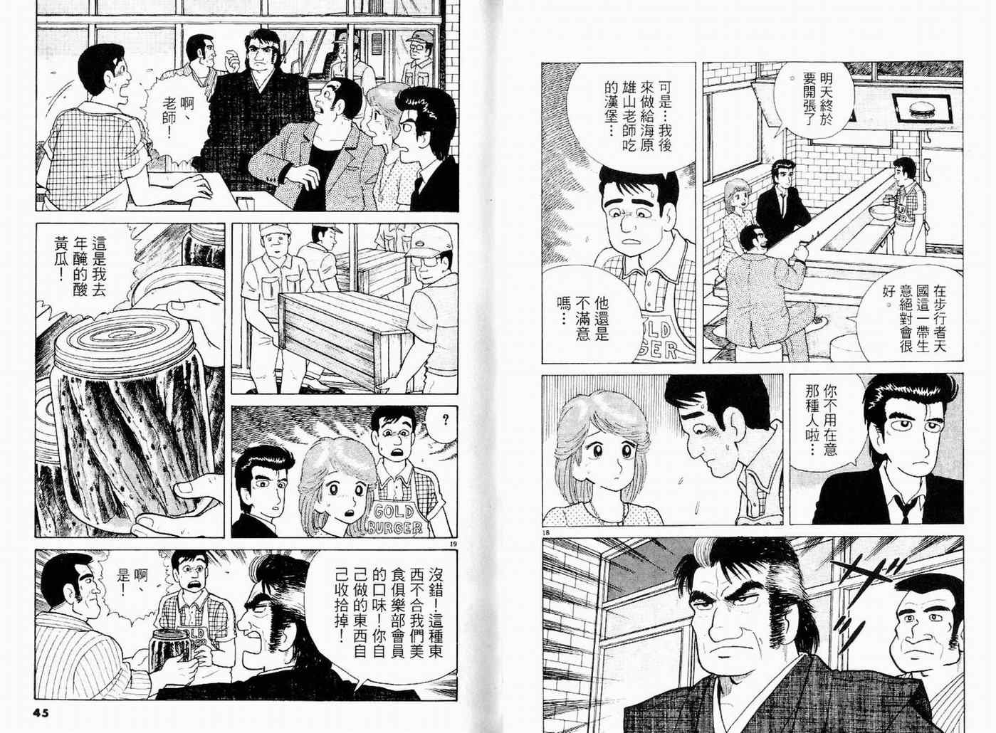 《美味大挑战》漫画最新章节第9卷免费下拉式在线观看章节第【24】张图片