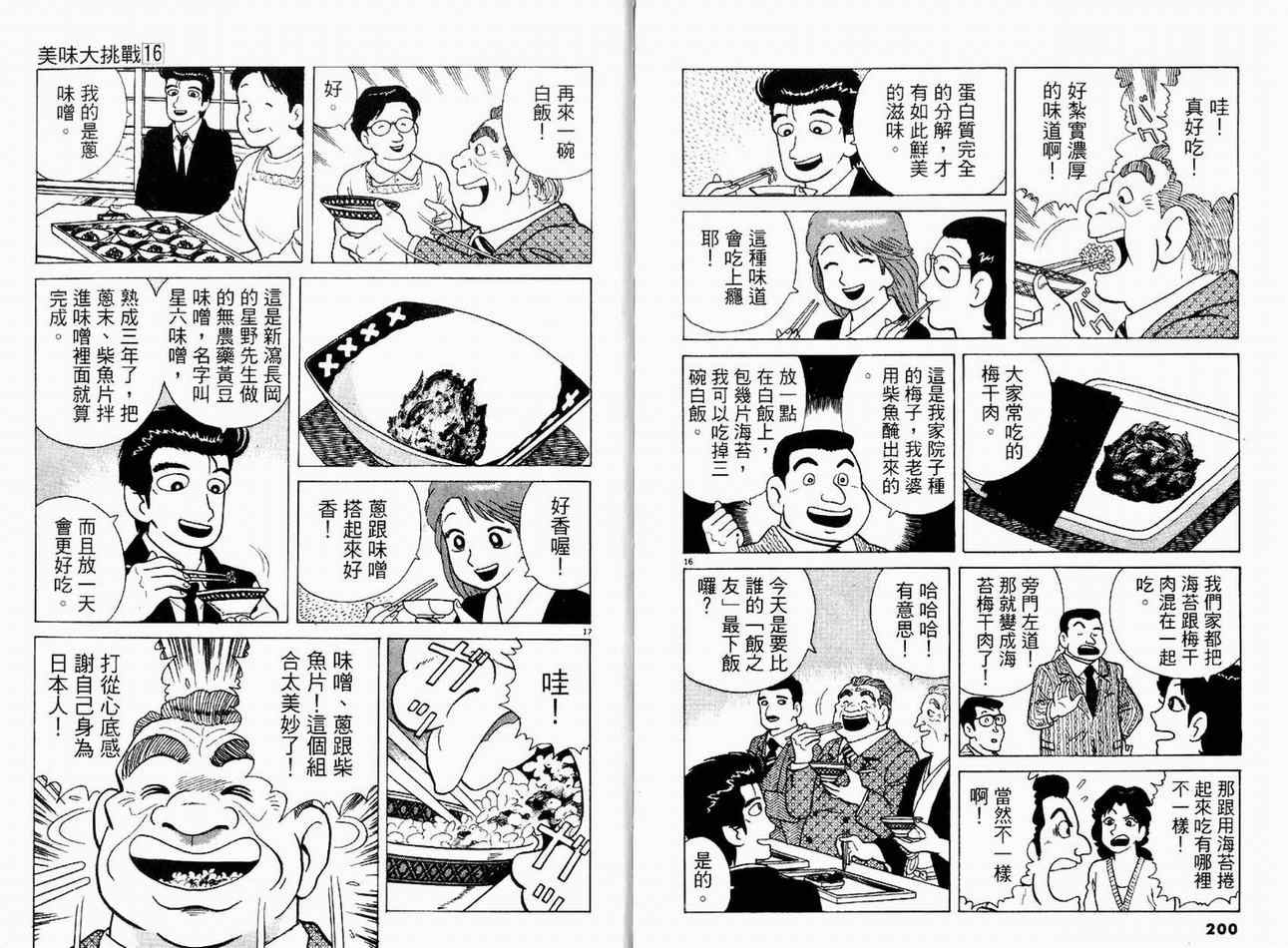 《美味大挑战》漫画最新章节第16卷免费下拉式在线观看章节第【102】张图片