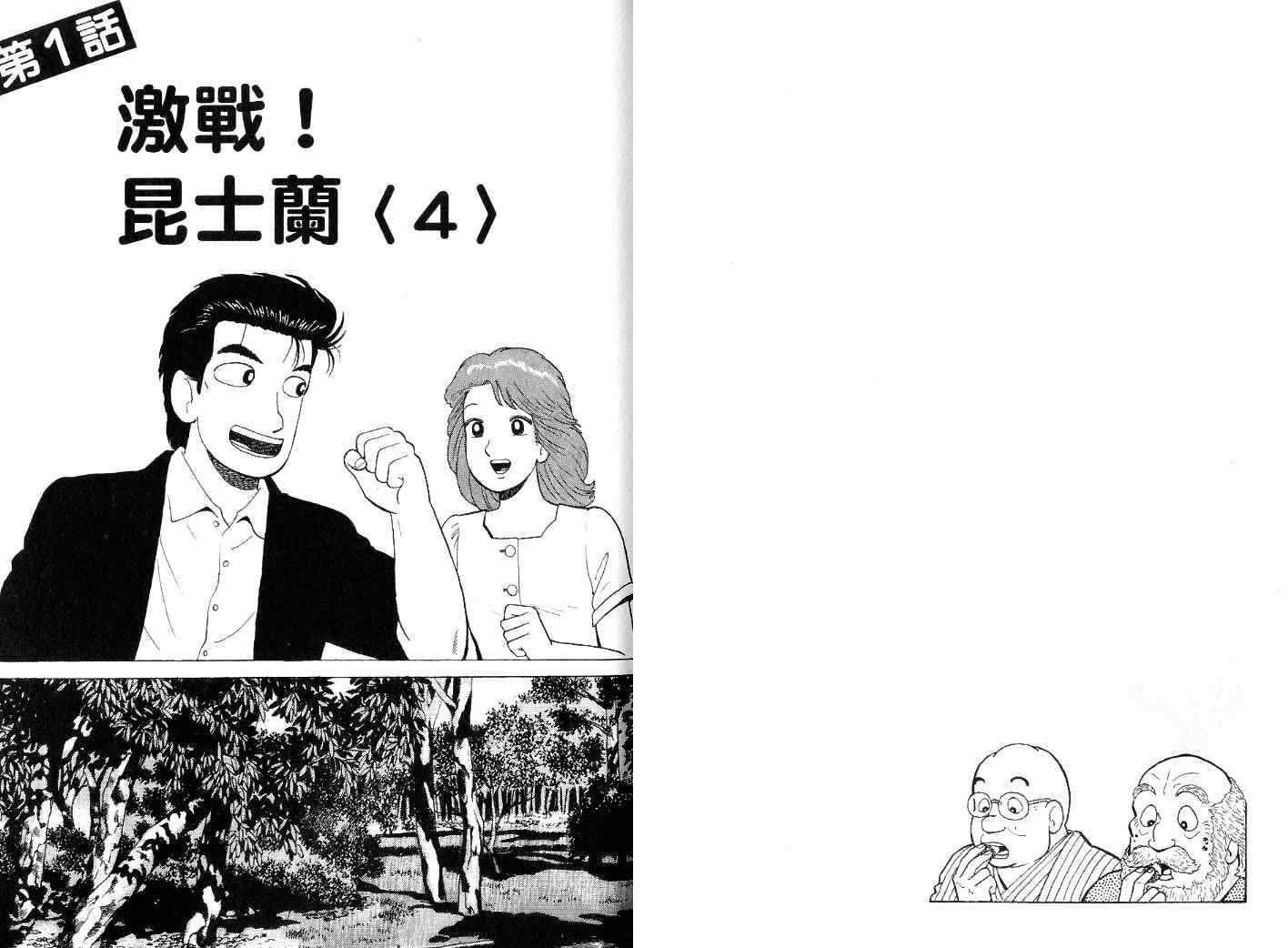 《美味大挑战》漫画最新章节第44卷免费下拉式在线观看章节第【38】张图片