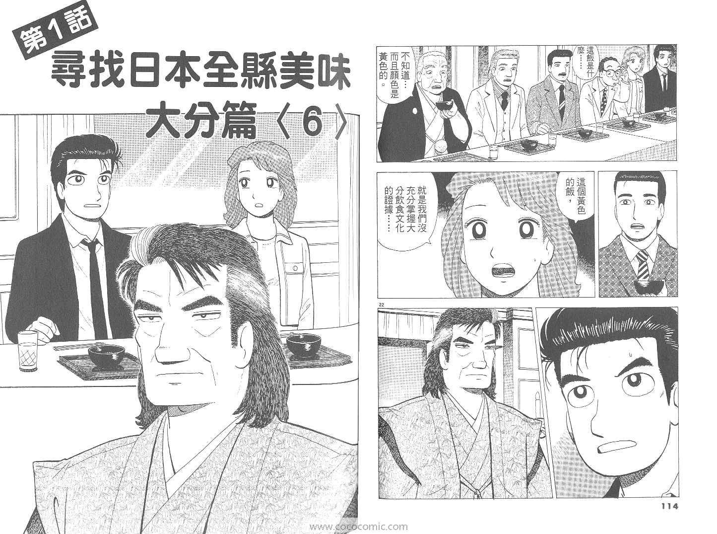 《美味大挑战》漫画最新章节第71卷免费下拉式在线观看章节第【58】张图片