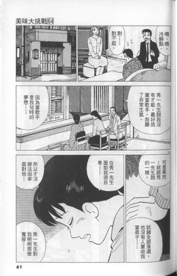 《美味大挑战》漫画最新章节第64卷免费下拉式在线观看章节第【61】张图片